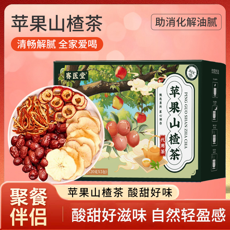 SYS-YS苹果山楂茶官方正品红枣橘皮植物草本萃取养生茶旗舰店nn