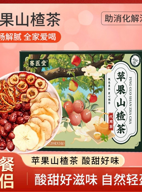 SYS-YS苹果山楂茶官方正品红枣橘皮植物草本萃取养生茶旗舰店nn
