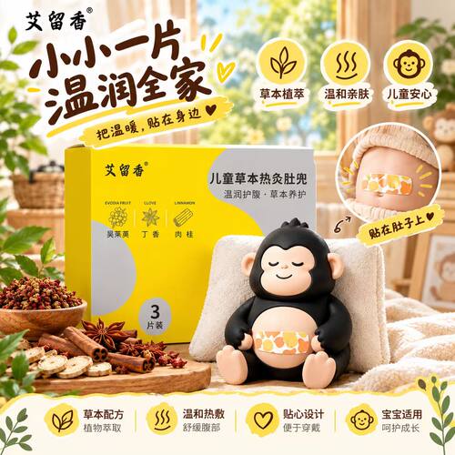 儿童草本热灸肚兜艾灸热敷包暖腹贴艾草肚脐贴官方旗舰店正品1AZ
