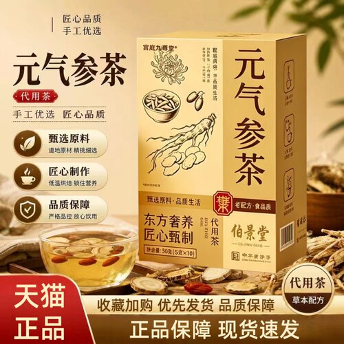 元气参茶西洋参黄芪麦冬枸杞菊花组合茶元气养生茶官方旗舰店1HT