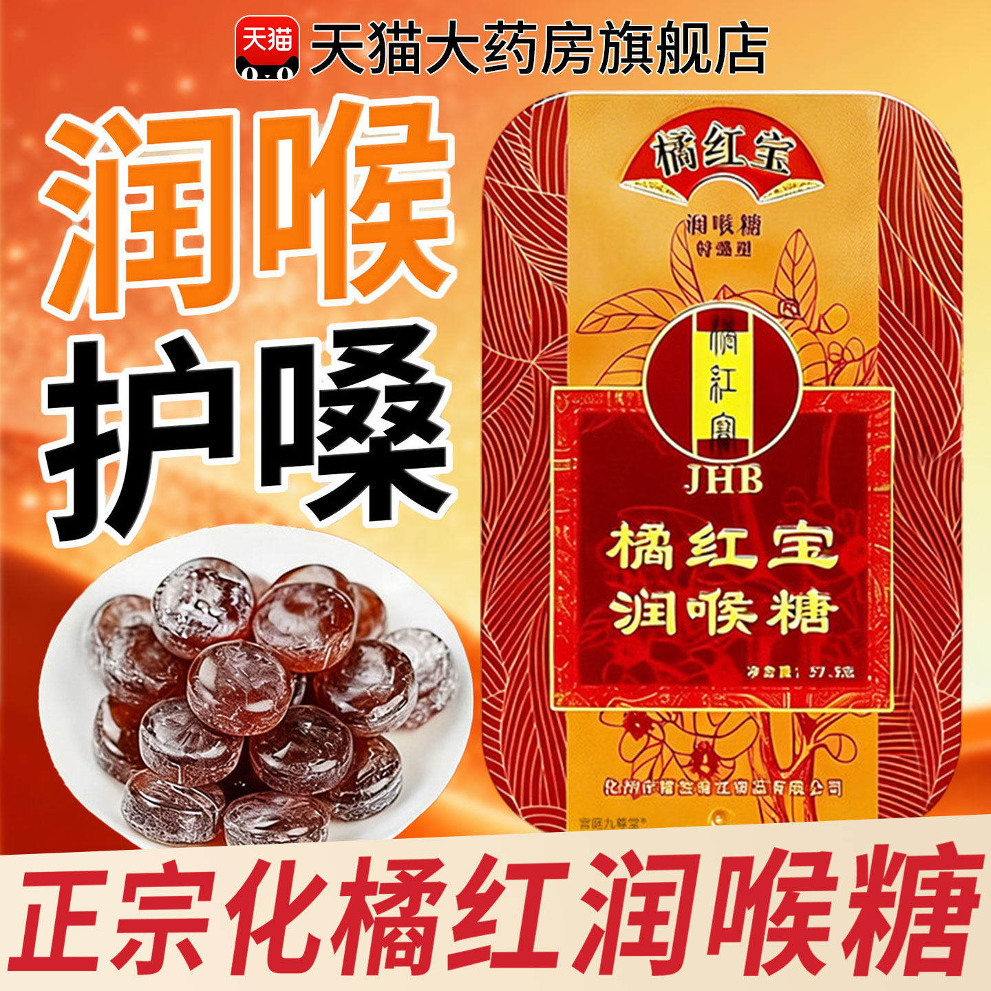 化橘红润喉糖正宗化州橘红宝含片化橘红糖官方旗舰店正品特强型nn