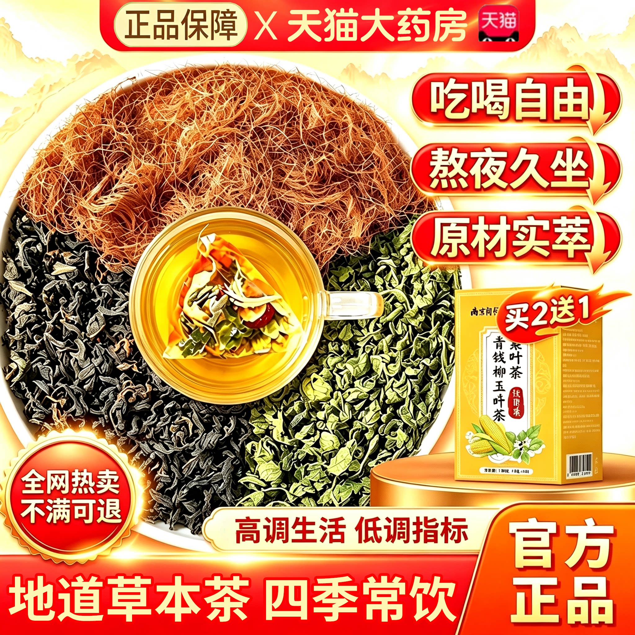 南京同仁堂玉米须桑叶茶青钱柳茶包泡水脂非护降官方旗舰店13sf图片
