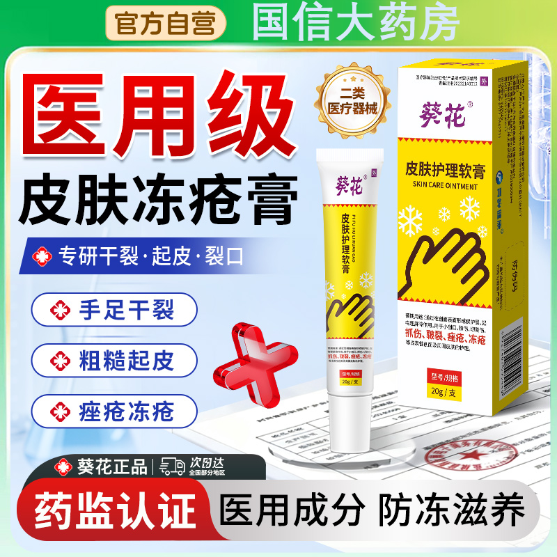 葵花医用冻疮膏止痒冻伤膏凡士林甘油儿童成人冻裂消肿止痒软膏nn