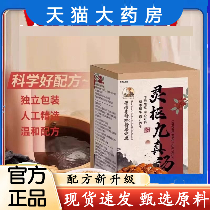 热销NO·1灵枢九真汤九仙泡脚包