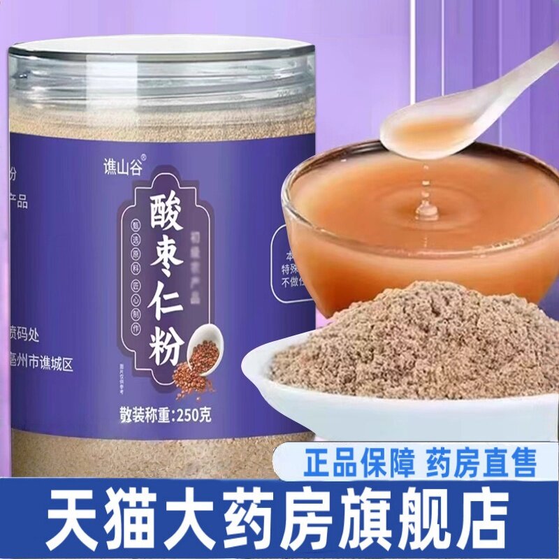 谯山谷酸枣仁粉纯正品野生酸枣仁炒熟粉官方旗舰店3HT