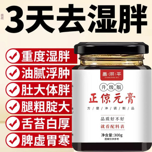同旭堂正倞京元膏伏湿膏滋补养生茯湿膏浓缩伏诗膏官方正品1tl