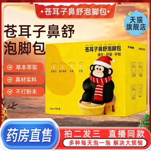 苍耳子鼻舒泡脚药包官方旗舰店儿童苍耳子泡脚药包儿童足浴液9dq