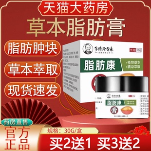 李时珍医药脂肪膏皮下脂肪硬块疙瘩凹凸不平脂肪膏官方正品yb5