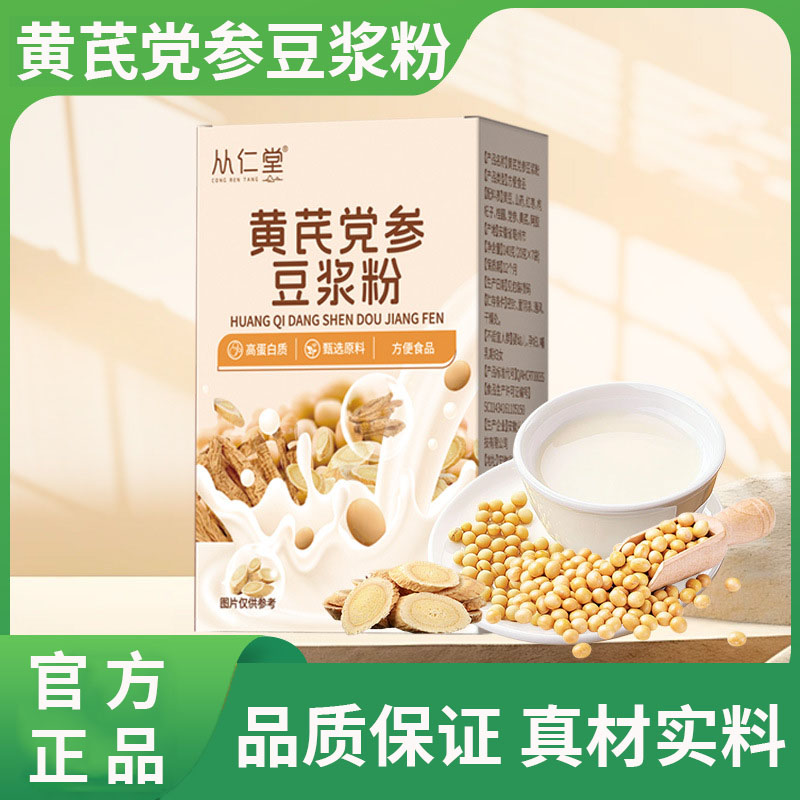 黄芪党参豆浆粉官方旗舰店正品