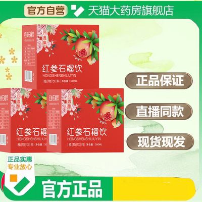 回春集红参石榴饮官方旗舰店正品植物饮品浓缩原浆汁9KY
