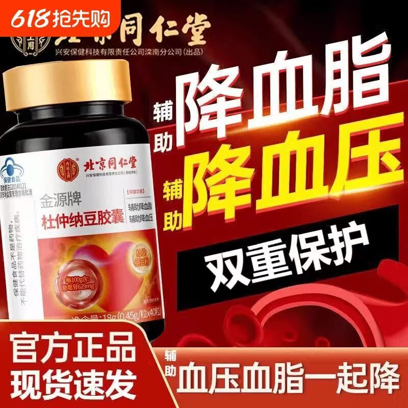 北京同仁堂杜仲纳豆胶囊
