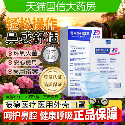 振德医疗级外科口罩医护用儿童独立包装一次性正品官方旗舰店4tl