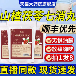 旗舰店非北京同仁堂湿消丸中成药丸15fl 山楂茯苓七消丸官方正品