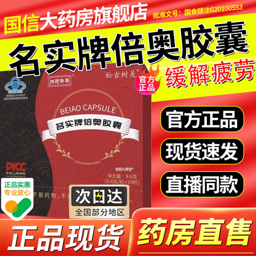 药房直售正品】名实牌倍奥胶囊
