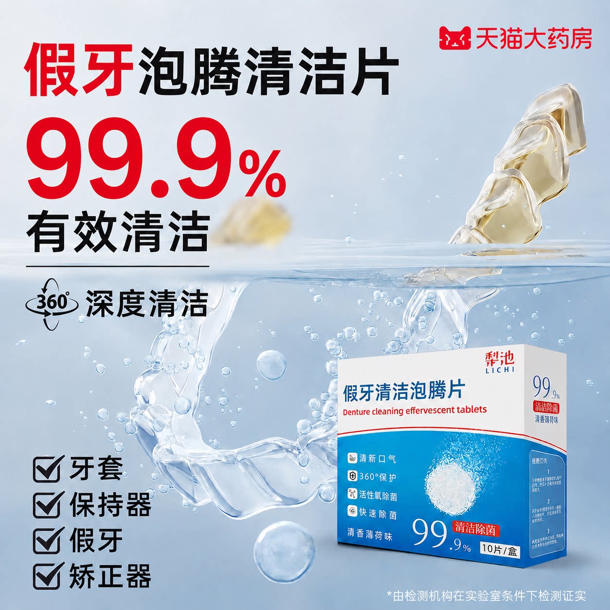 老人假牙清洁泡腾片医用级清洁片保持器义齿洗牙套消毒牙垫正品gh