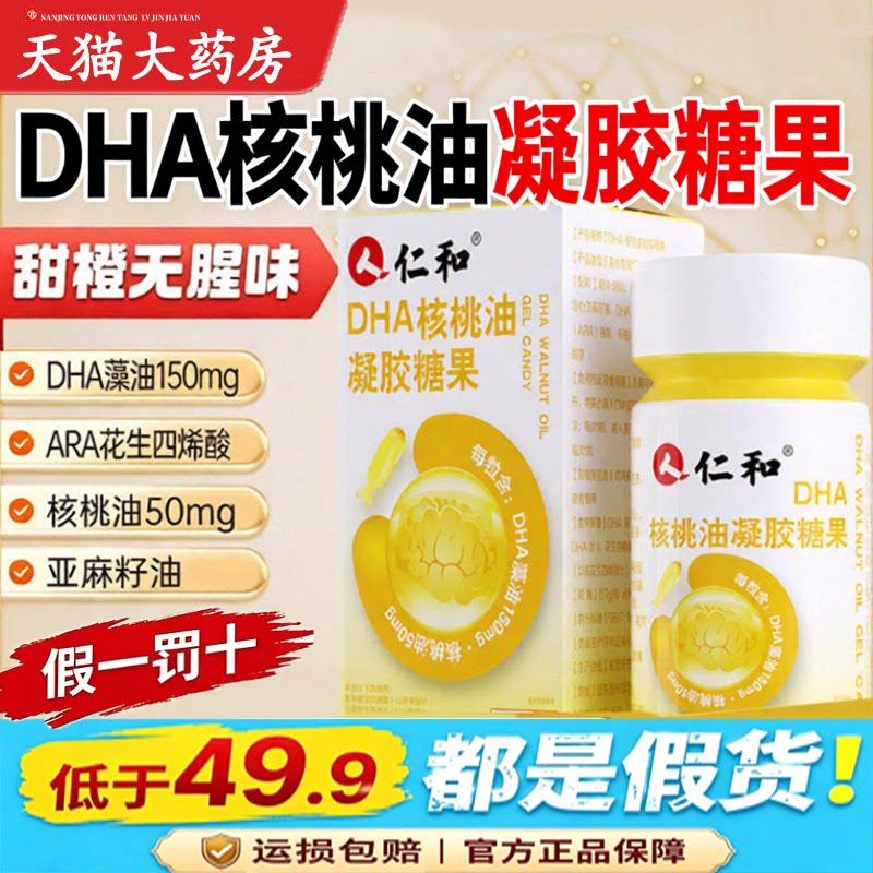仁和dha核桃油官方旗舰店正品凝胶糖果亚麻籽藻油直播同款药房2dq图片