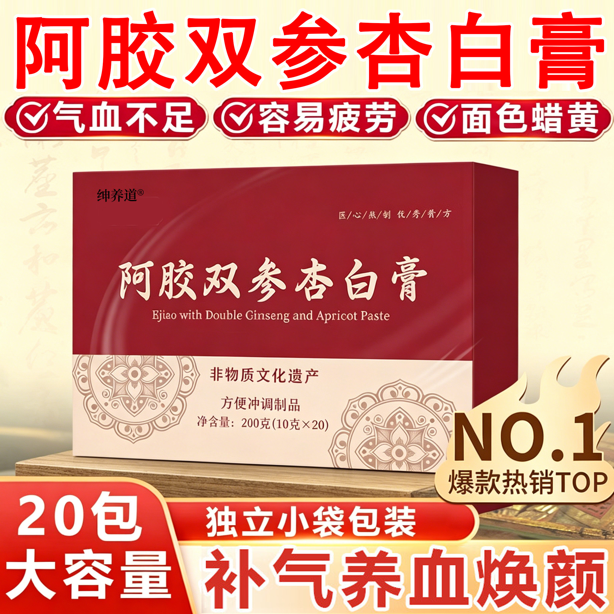 阿胶双参杏白膏正品草本植萃jsy官方旗舰店补气养血中药材成人2km