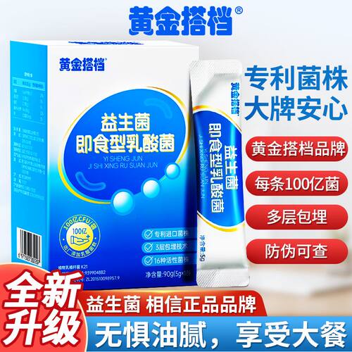 3盒优惠】黄金搭档益生菌儿童