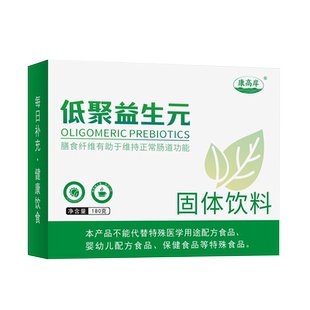 乐健阳光康高岸低聚益生元果糖水溶性膳食纤维儿童孕妇便秘可喝FA