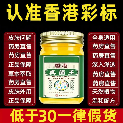 香港王真菌官方旗舰店药膏正品抑止菌痒手足裂干皮脱搭万金油2yw
