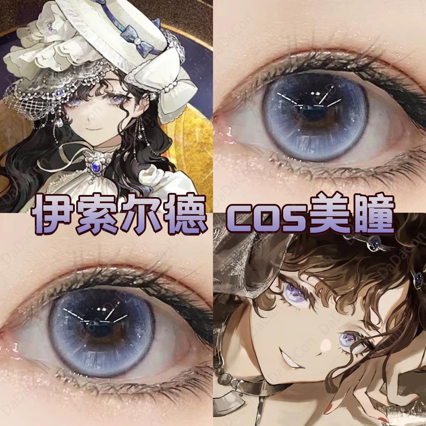 伊索尔德cos美瞳紫色显色日半年抛重返未来1999正品蝶恋花紫宜hn
