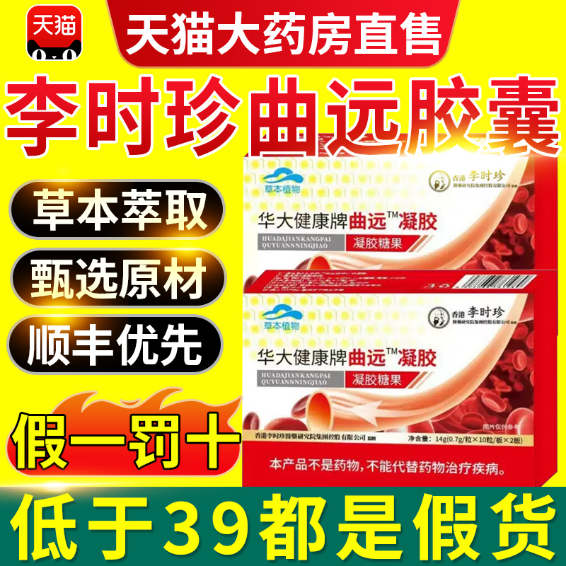 李时珍华大远康曲元远胶囊中老年人血官方旗舰店脂正品降红曲调nn