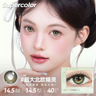 supercolor美瞳超大北欧精灵超大空灵少女星云少女ZH高光定轴TF