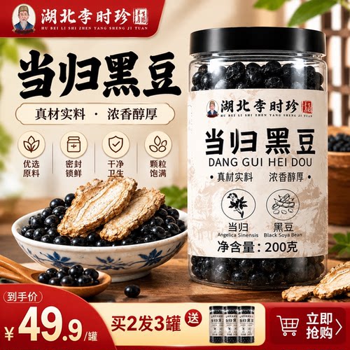 当归黑豆九蒸九晒即食补气血