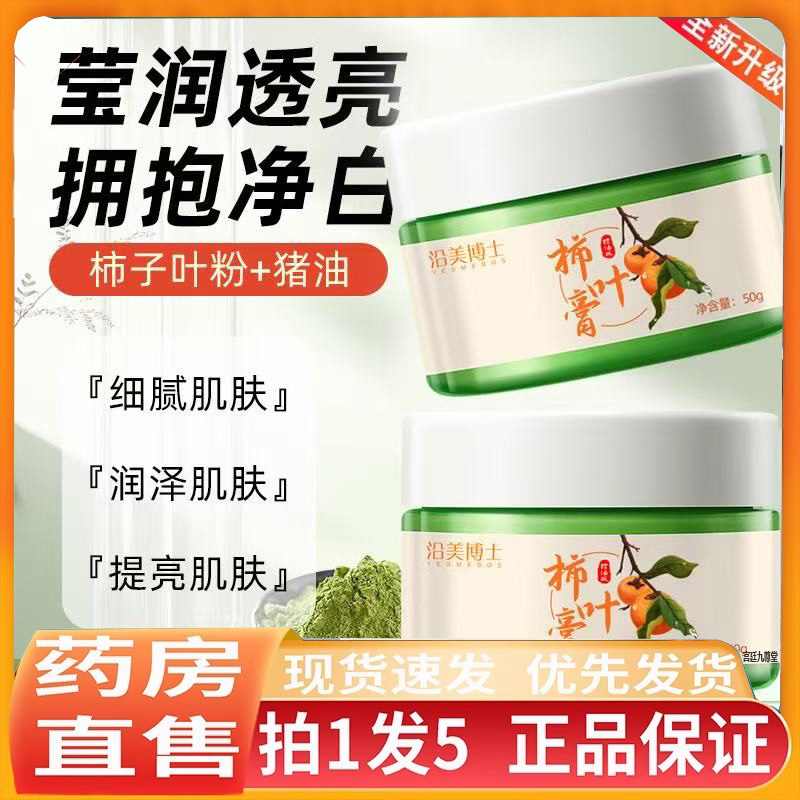 沿美博士柿叶猪油膏植物保湿面霜三七膏高保湿补水官方正品4jk