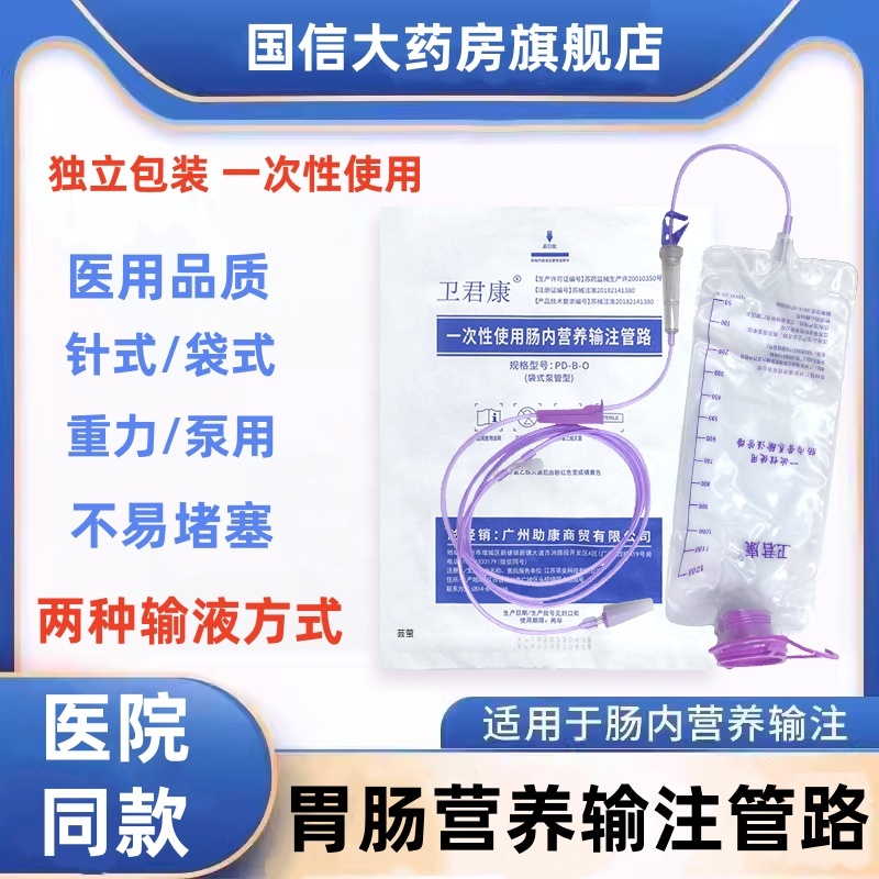 一次性肠内营养供应管路针式泵管