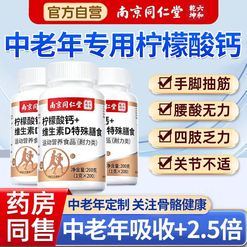 柠檬酸钙片维D中老年成人正官方旗舰店腰腿疼腿抽筋骨质疏松品7km