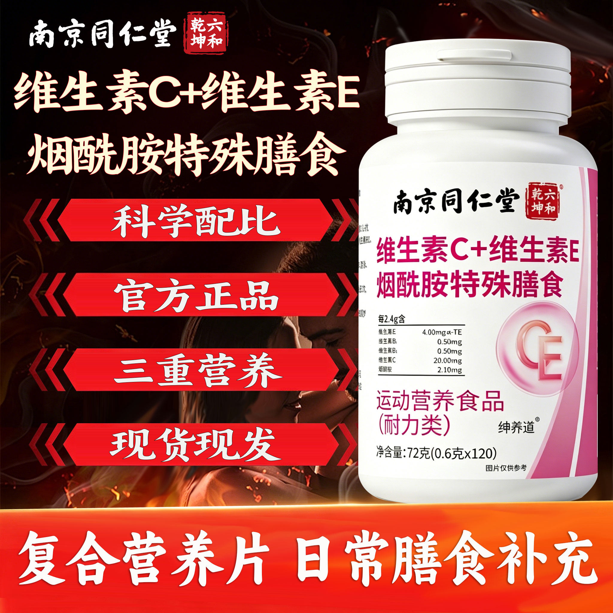 维生素C维生素E烟酰胺男士女士日常营养片剂官方旗舰店1km图片
