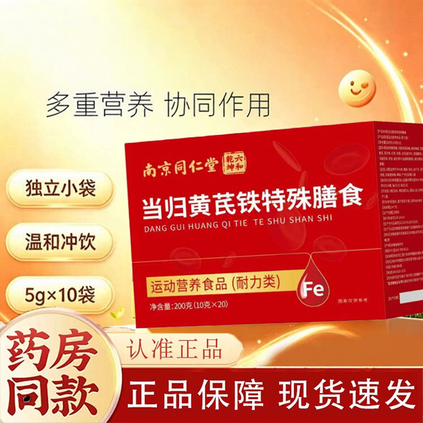 南京同仁堂当归黄芪铁固体饮料官方旗舰店补气养正品旗舰店1KY