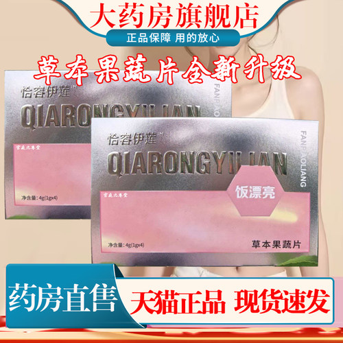 恰容伊莲草本果蔬植物压片糖果升级版官方正品低聚肽纤维萃取1cn