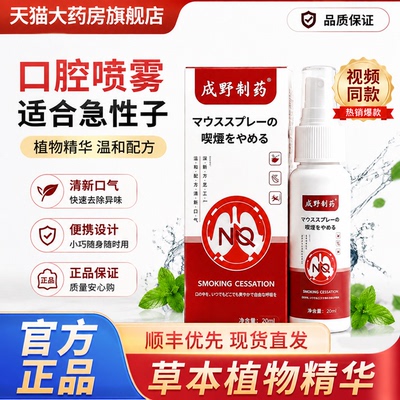 成野制药口腔喷雾世代益方护理喷剂官方正品草本植萃药房直售1bf