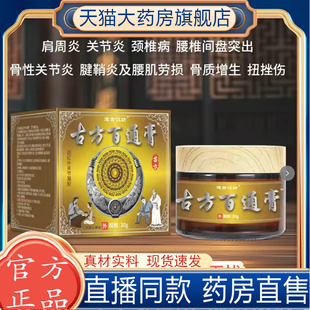 道古汉坊古方百通膏颈肩腰腿远红外凝胶全身用官方旗舰店正品7qk