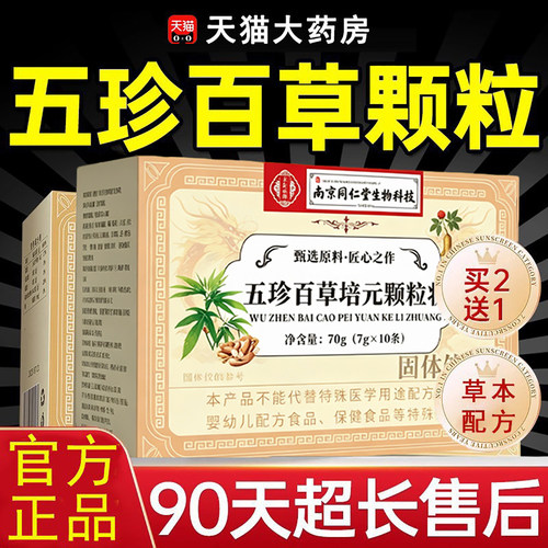 五珍百草培元颗粒益气固表