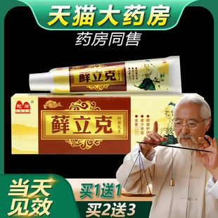 【官方正品】驼峰癣立克抑菌乳膏藓立克选立克皮肤外用抑菌软膏bb