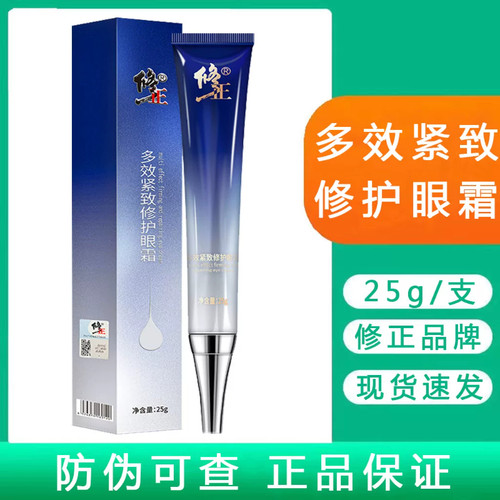 修正多效紧致修护眼霜25g正品
