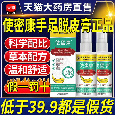 使密康手足脱皮抑菌膏地龙多肽草本抑菌喷雾喷雾官方旗舰店正品nn