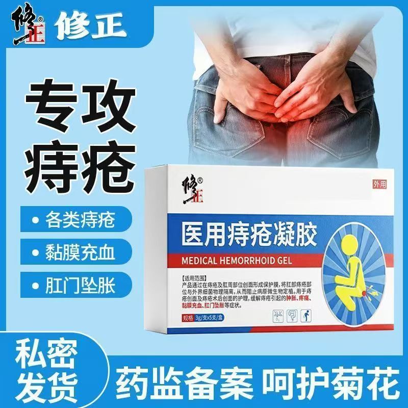 修正便厕用具医用痔疮凝胶图片