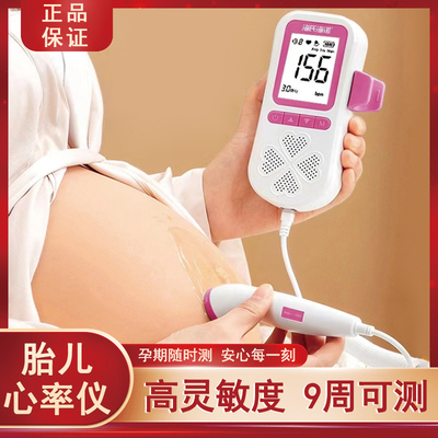 海氏海诺多普勒胎心仪孕妇家用