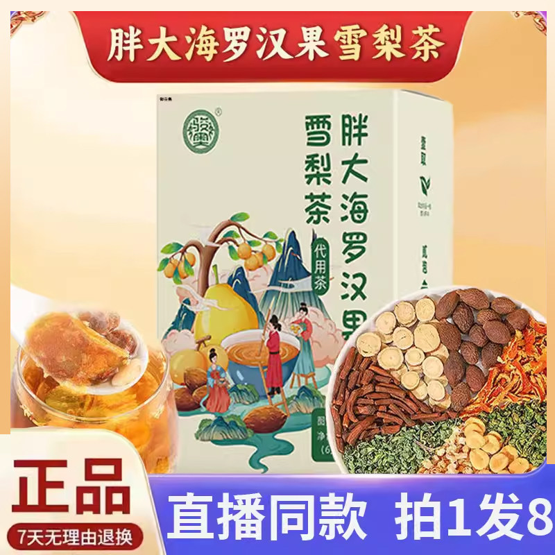 胖大海罗汉果雪梨茶饮官方正品旗舰店润咽喉护嗓清润炎冲泡茶2AQ,传统滋补营养品,养生茶,淘宝优惠券,粉丝福利购,淘宝优惠卷