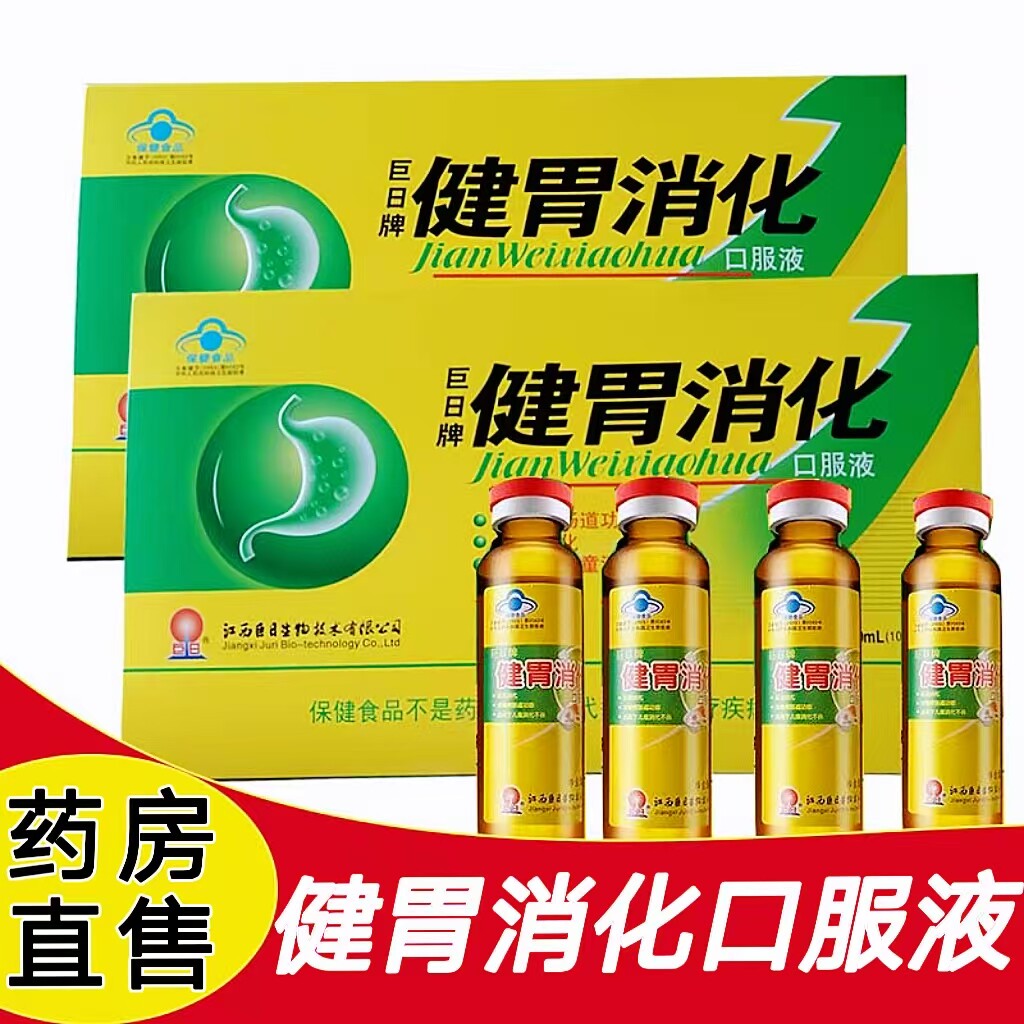 健脾健胃消化口服液积食消化