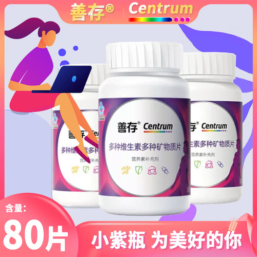 善存80片1.74g*80片/瓶维生素