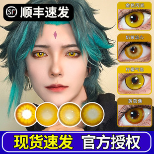 金黄色日抛美瞳COS金色闪光日向翔阳研磨帕瓦玛奇玛钟离魈优菈HN