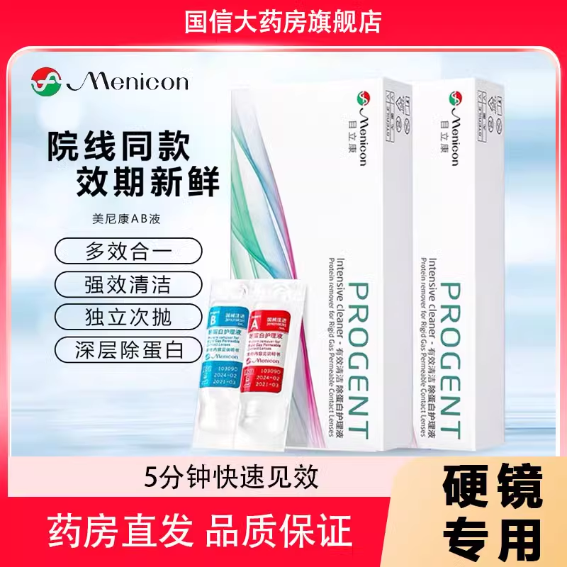 Menicon目立康美尼康除蛋白AB液RGP硬性隐形眼镜护理液ok镜旗舰BW