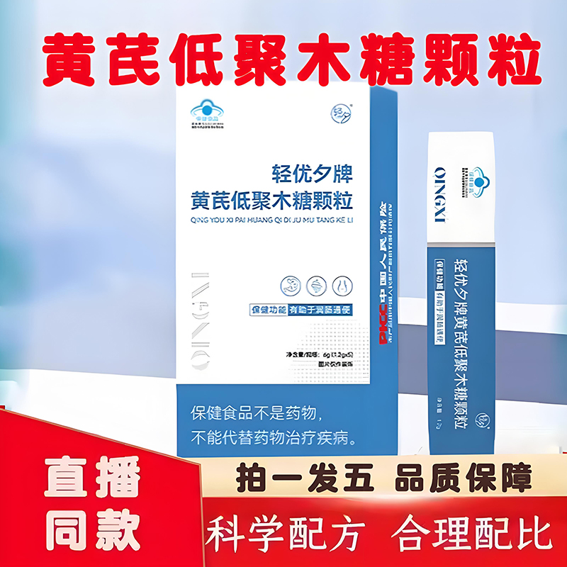 轻优夕牌黄芪低聚木糖颗粒官方旗舰店正品当归酵素粉药房直售9dq