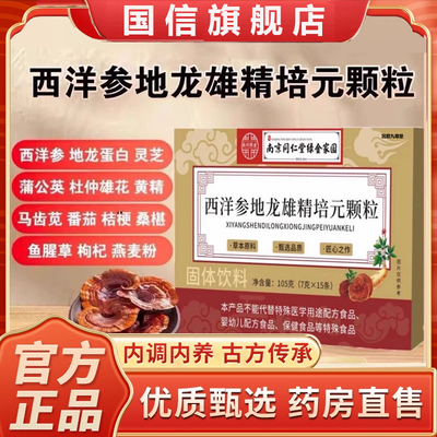 西洋参地龙雄精培元颗粒高含量好吸收南京同仁堂六和乾坤5dq