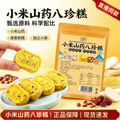 忆味养小米山药八珍糕官方正品茯苓芡实薏米糕早餐独立包装1HT